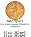 Маргарита