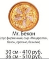 Mr. Бекон