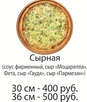 Сырная